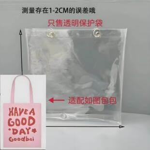 适用于白敬亭GOODBAI帆布包透明PVC保护套演唱会应援防水防脏