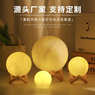 3D月球灯创意ins卧室床头月亮台灯少女心浪漫温馨梦幻睡眠小夜灯