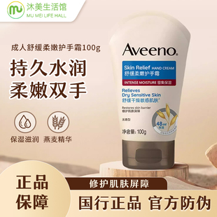 Aveeno艾惟诺 秋冬滋润防护乳霜天然燕麦护手霜100g 艾维诺保湿