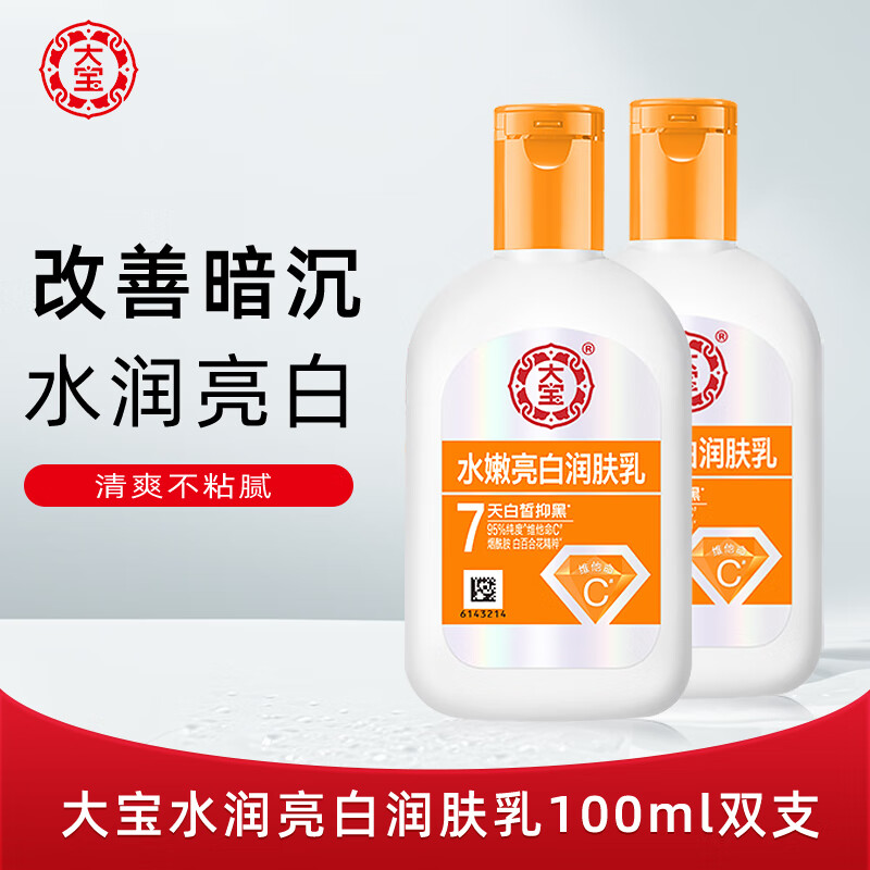大宝水嫩亮白润肤乳身体乳面霜润肤保湿美白乳护肤品男女士