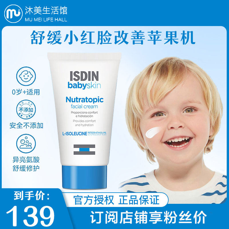 怡思丁(ISDIN)婴童面霜保湿润肤霜儿童安肤舒缓滋润面霜50ml属于什么档次？