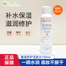 防伪可查雅漾喷雾补水保湿喷雾湿敷水化妆水大喷150ml