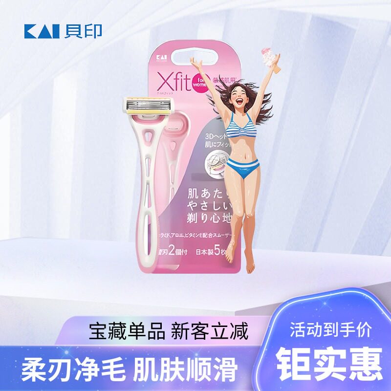 日本贝印刮毛刀剃毛刀腋毛腋下阴毛修剪神器专用女士用私处脱毛仪