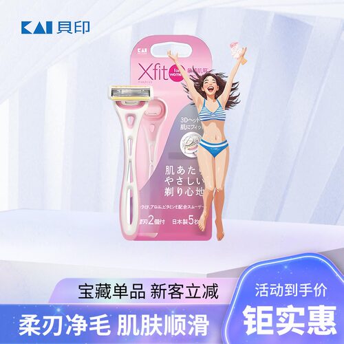 日本贝印刮毛刀剃毛刀腋毛腋下阴毛修剪神器专用女士用私处脱毛仪