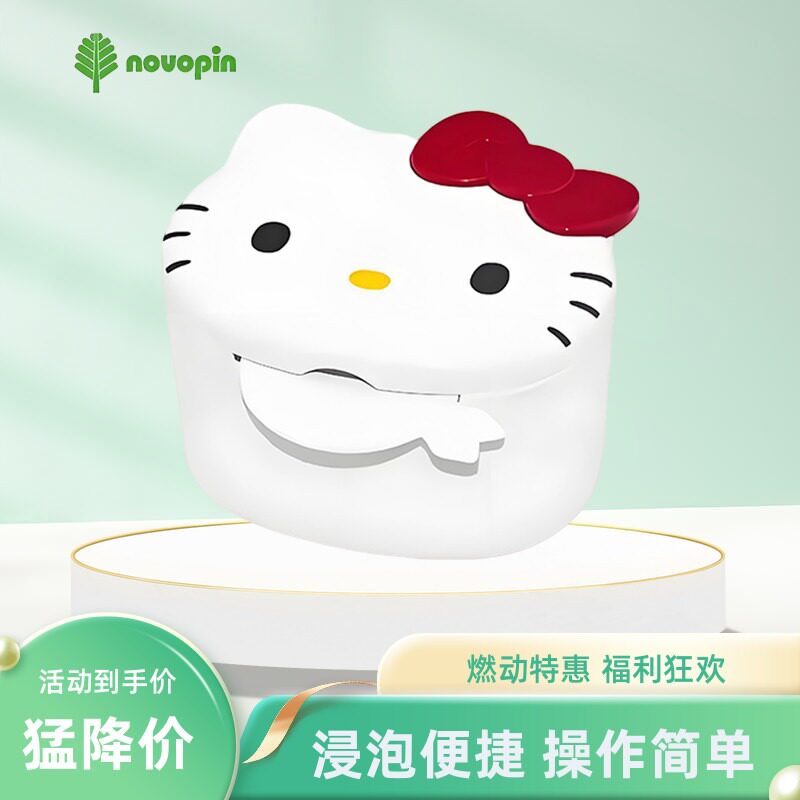三丽鸥假牙清洗盒义齿清洗盒收纳盒牙套盒子假牙收纳盒保持器储存