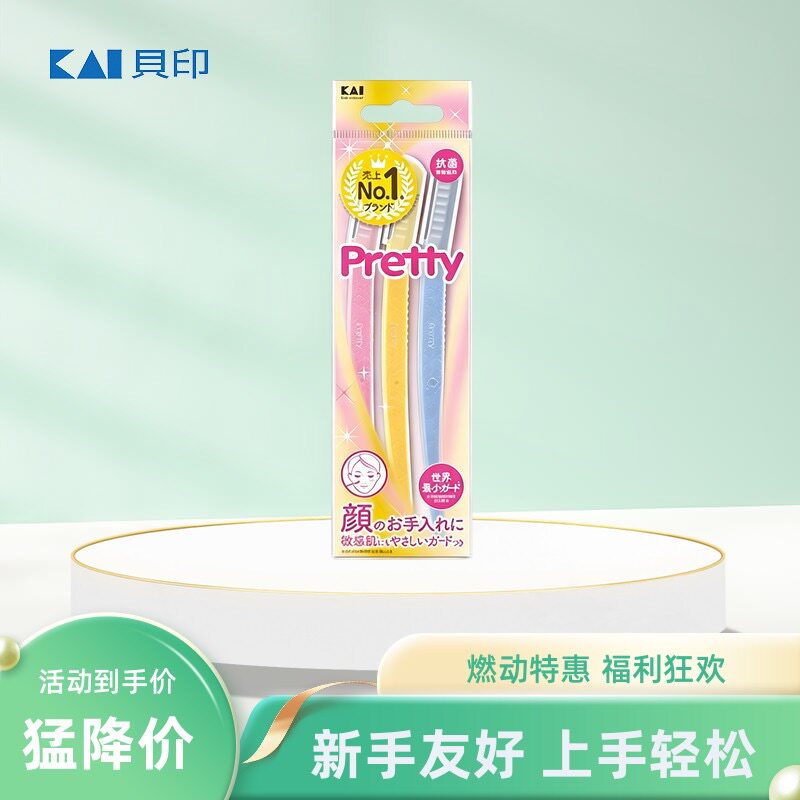 日本进口KAI贝印刮眉刀女新手初学者修眉刀安全型敏感肌工具正品