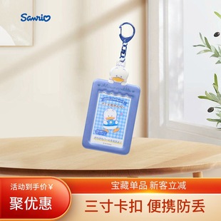 三丽鸥朗姆熊piano小羊学生校卡证件卡套爱豆3寸照片卡片钥匙扣包