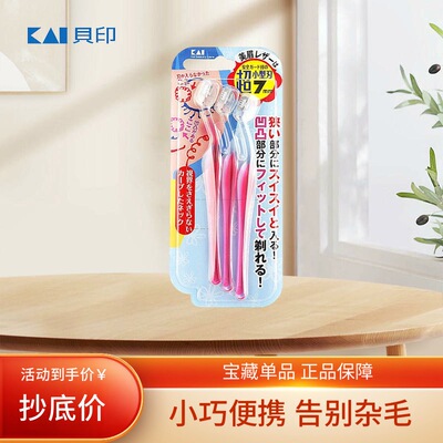进口贝印日本L形修眉刀刮眉刀