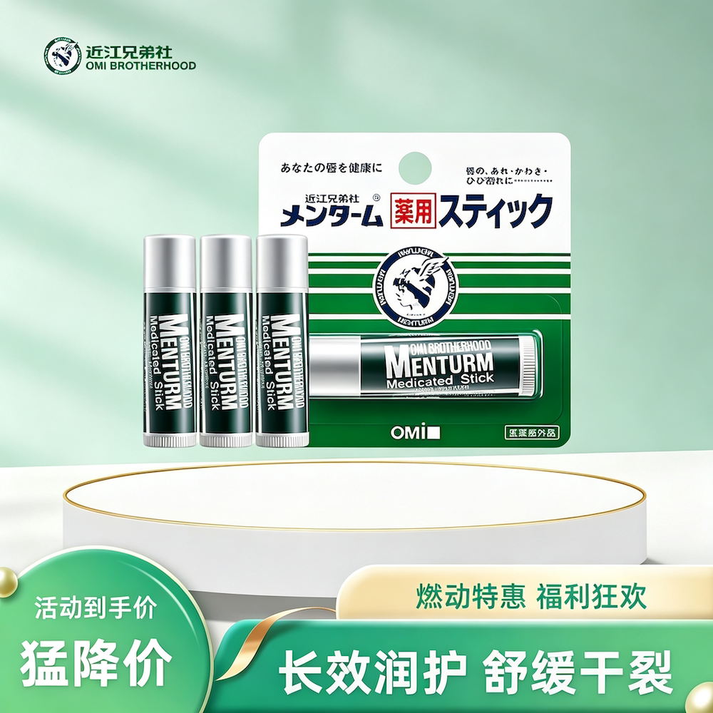 正品近江兄弟薄荷润唇膏保湿滋润补水防干裂淡化唇纹口红打底唇膏