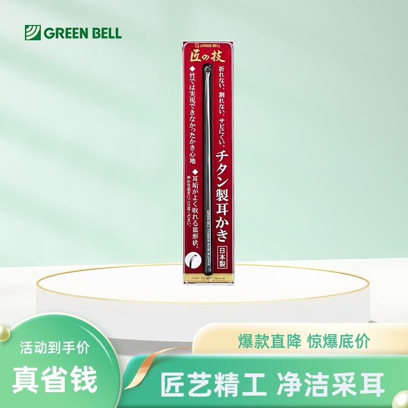 GREENBELL匠之技进口镀金耳勺