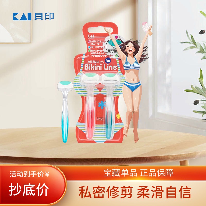 日本贝印安全型脱毛刀