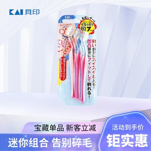 进口贝印日本L形修眉刀刮眉刀