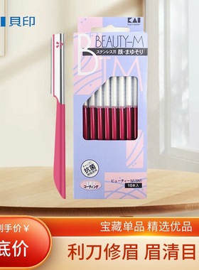 KAI日本贝印刮眉刀自营初学者耐用修眉刀化妆专业红色修眉刀片女