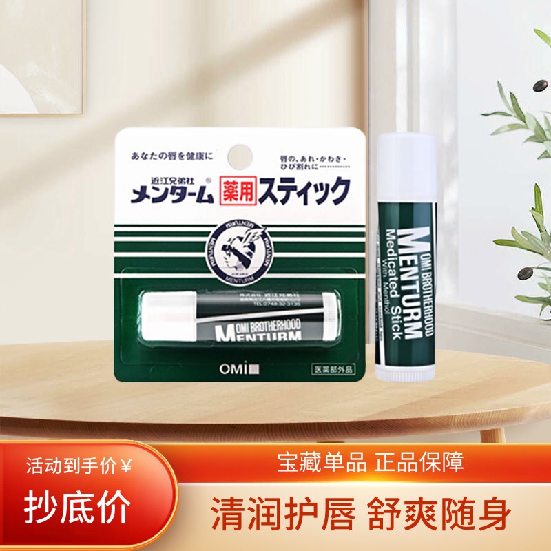 正品近江兄弟薄荷润唇膏保湿滋润补水防干裂淡化唇纹口红打底唇膏