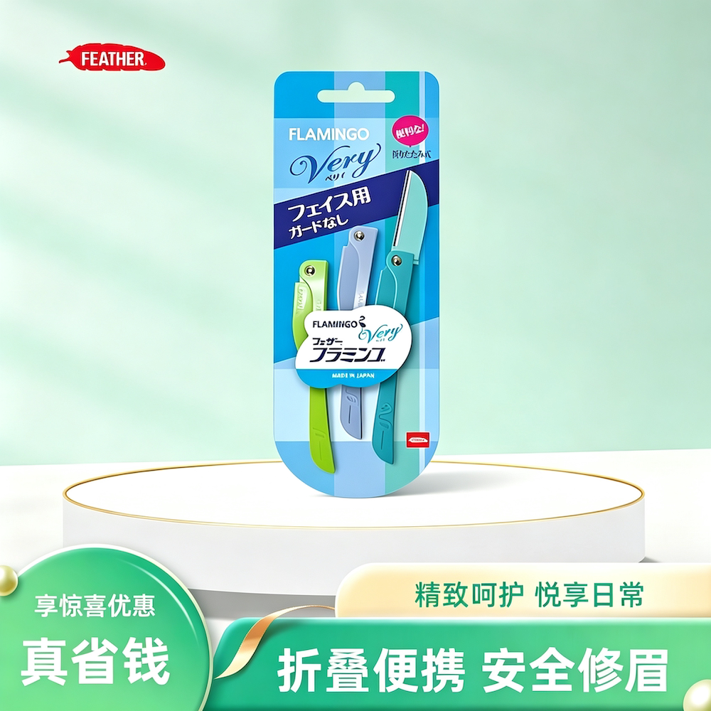 日本feather羽毛鹤牌修眉刀安全型防刮伤折叠鹤刀初学刮眉刀3支