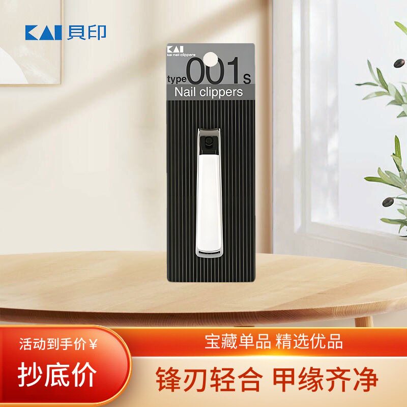 日本进口贝印防飞溅指甲剪刀