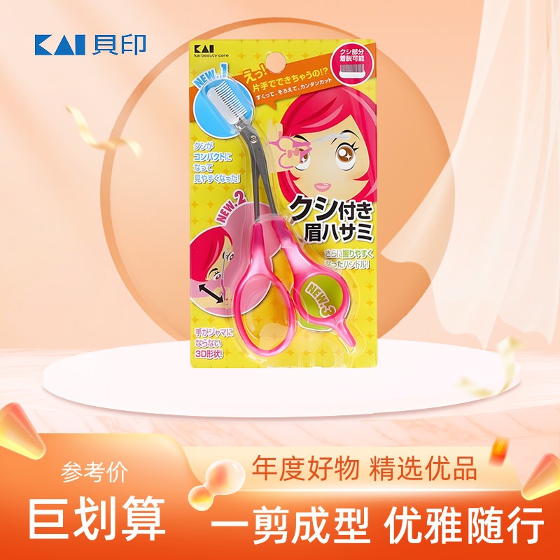 进口日本贝印修眉剪刀