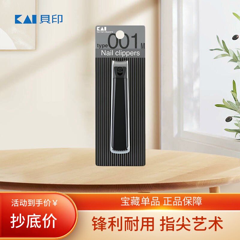 日本进口贝印防飞溅指甲剪刀