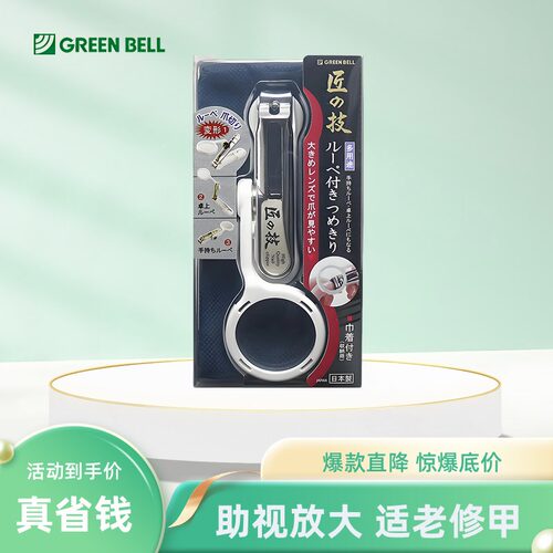 日本匠之技防飞溅带放大镜指甲钳