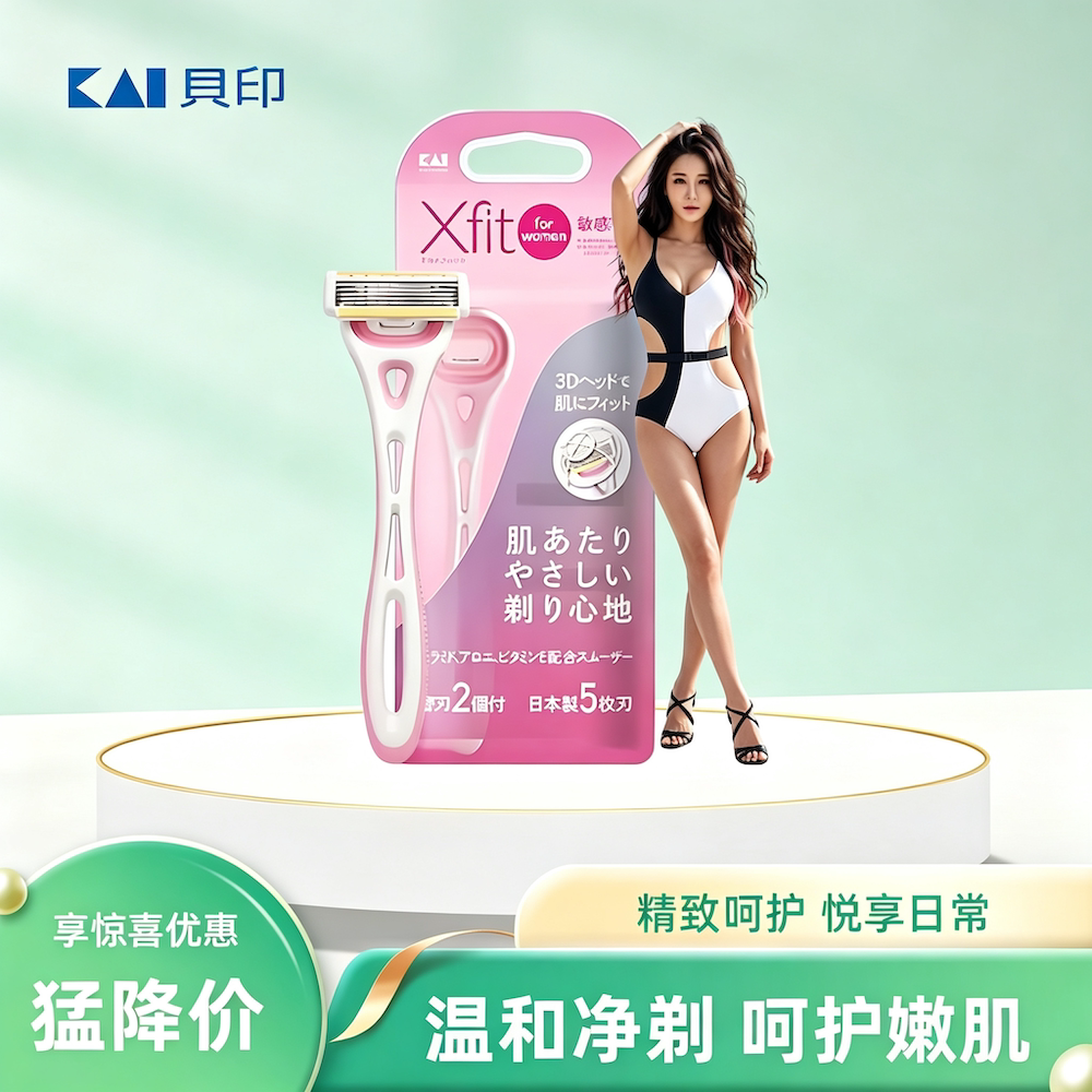 日本贝印刮毛刀剃毛刀腋毛腋下阴毛修剪神器专用女士用私处脱毛仪