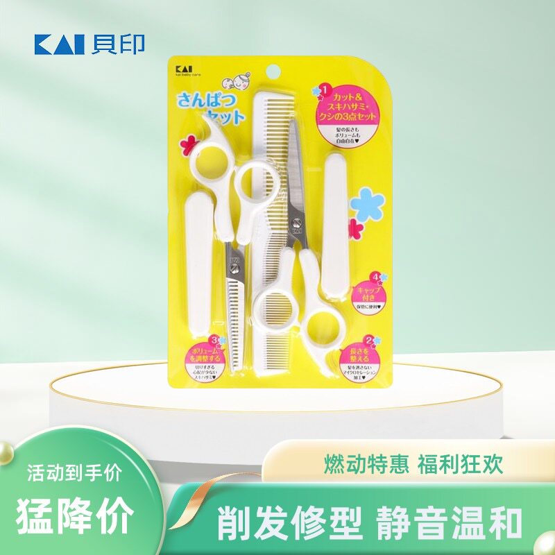 日本贝印儿童理发器婴儿理发梳静音宝宝削发器剪刀婴幼儿理发工具