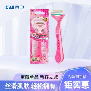 日本KAI贝印刮毛刀剃毛脱毛刀