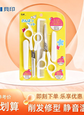 日本贝印静音婴幼儿理发器