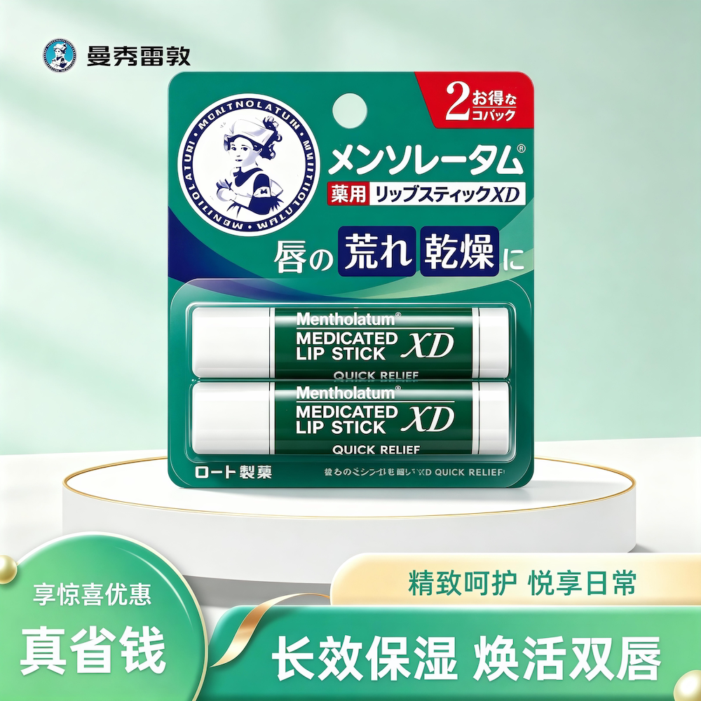 日本曼秀雷敦XD润唇膏清凉薄荷
