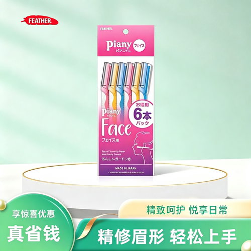 日本feather羽毛鹤牌安全型折叠式修眉刀便携款女用初学者刮眉毛