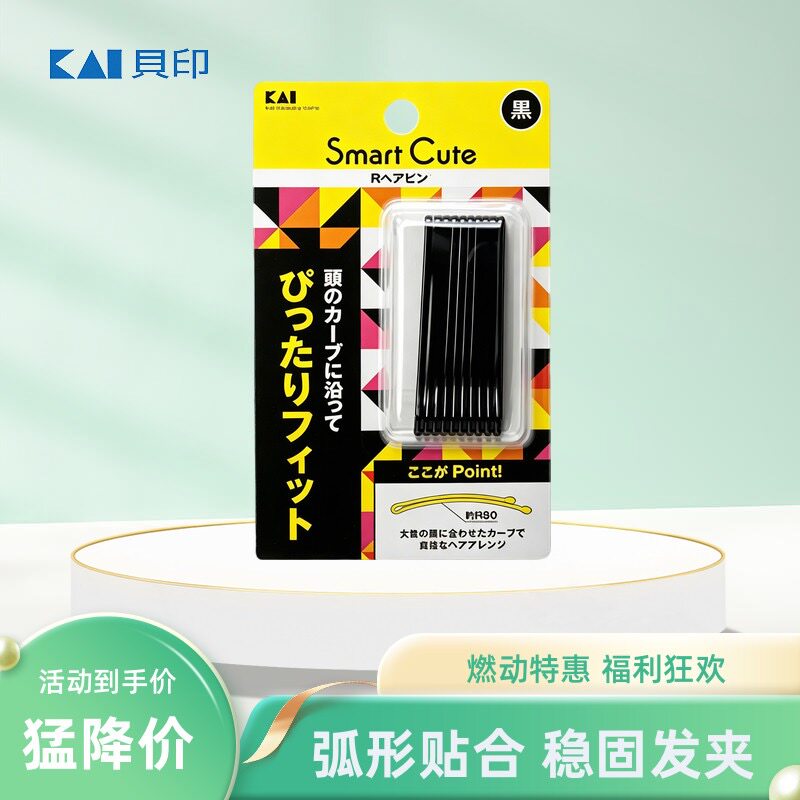 日本KAI贝印钢丝大号一字发夹边卡弧型波浪刘海夹紧不掉漆后脑勺