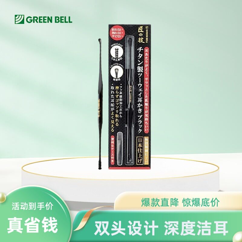 GREENBELL钛合金双头掏耳勺