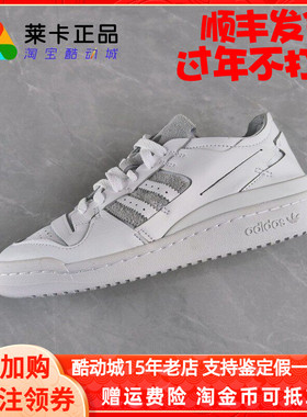 莱卡正品 ADIDAS/阿迪达斯 Forum 84 Minimalist Icons经典运动鞋