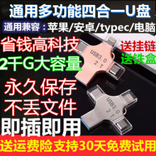 四合一2000g大容量2T适用华为苹果小米viop手机u盘1t电脑两用512g