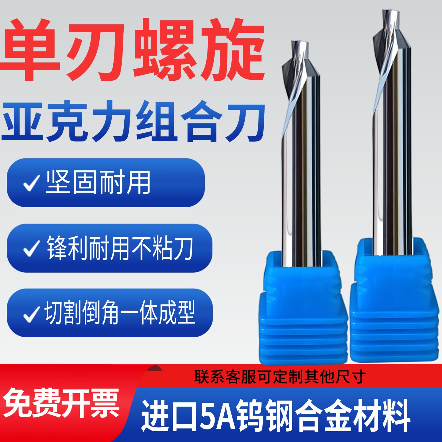 组合刀单刃螺旋亚克力组合刀钨钢铣刀合金亚克力铝用倒角一体成型