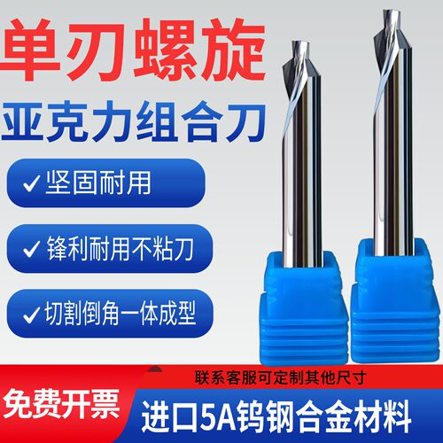 单刃螺旋亚克力铝用倒角切割铣刀