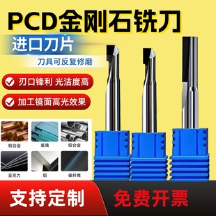 PCD金刚石铣刀单刃双刃高光镜面铜铝亚克力石墨抛光铣刀数控刀具