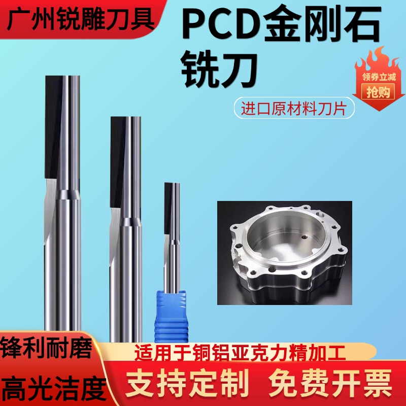 PCD金刚石铣刀单刃双刃高光镜面铜铝亚克力雕刻刀具