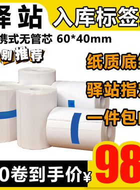 60×40菜鸟驿站标签打印纸快递入库热敏纸取件码不干胶标签贴纸