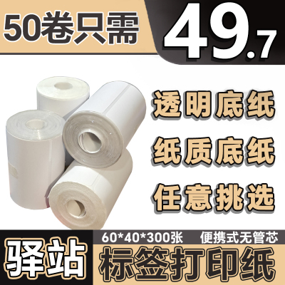 菜鸟驿站60*40入库标签打印纸