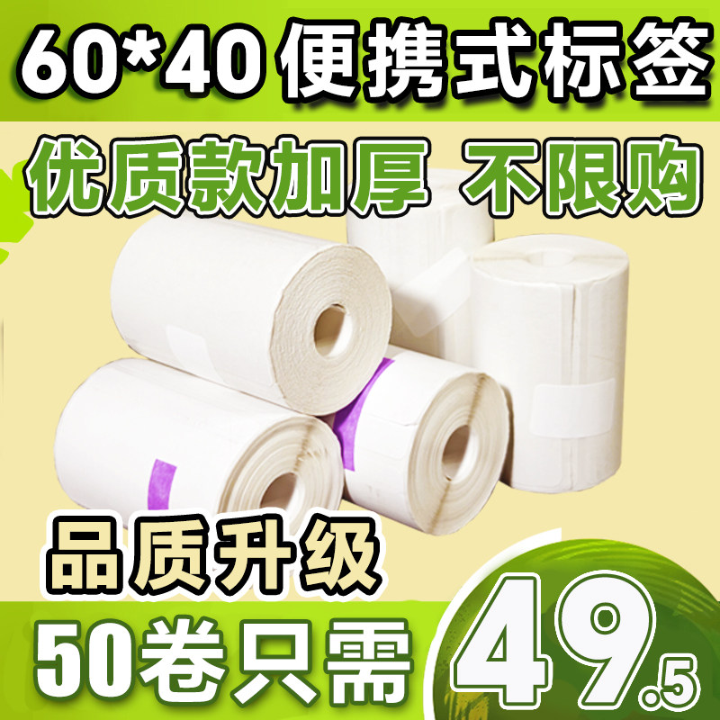 菜鸟驿站60*40入库标签打印纸