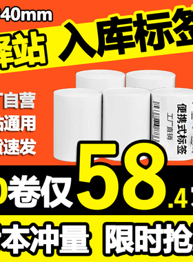 菜鸟驿站入库标签打印纸热敏不干胶条码纸快递上架取件码纸60x40