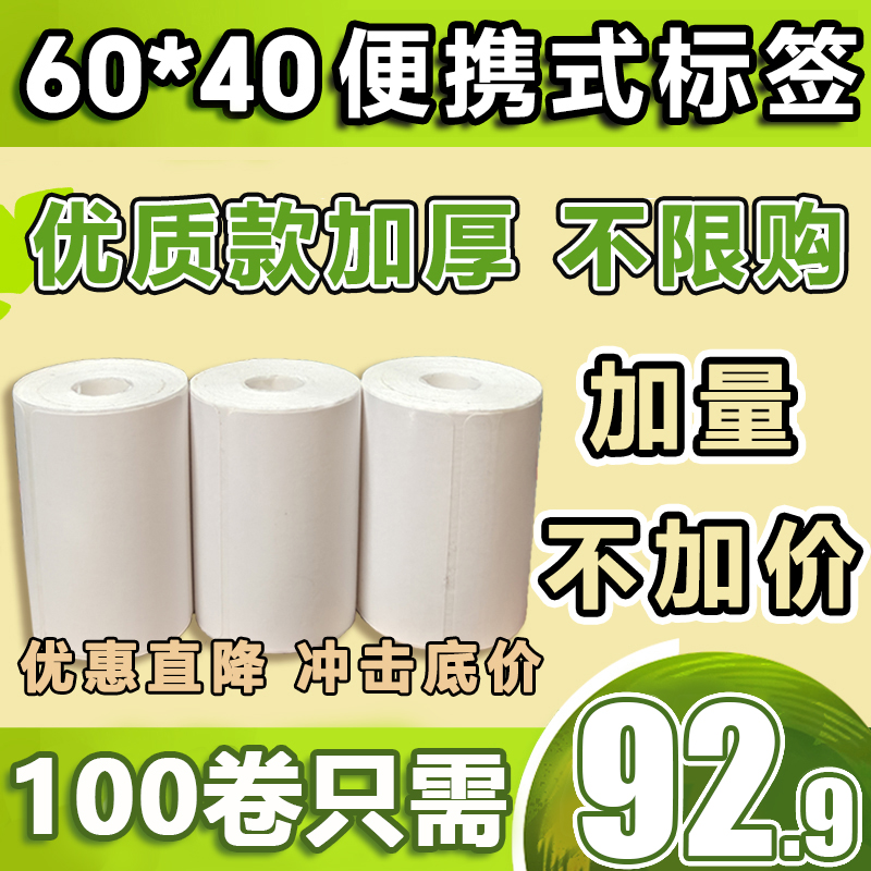 菜鸟驿站入库标签打印纸60×40