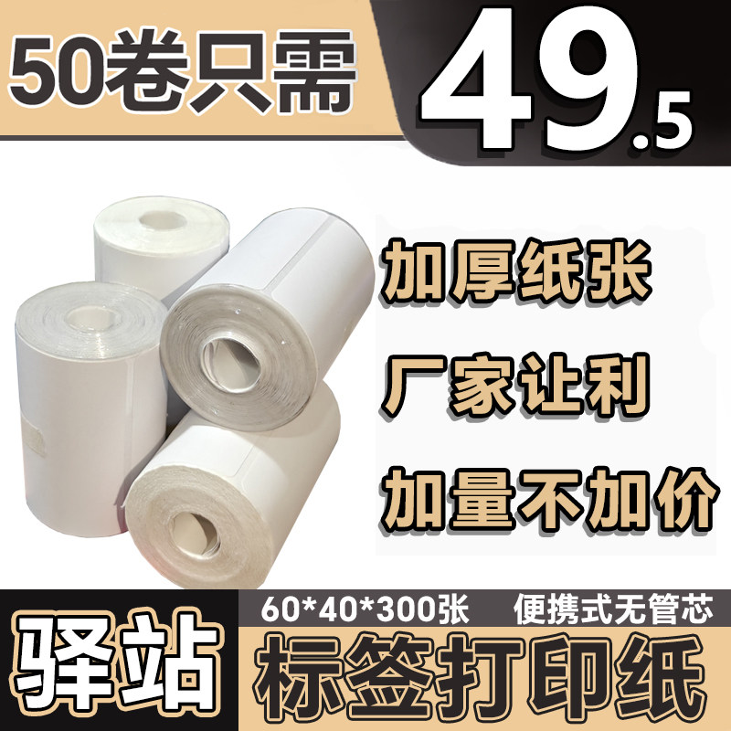 菜鸟驿站入库标签打印纸热敏不干胶贴纸条码纸快递取件码纸60x40