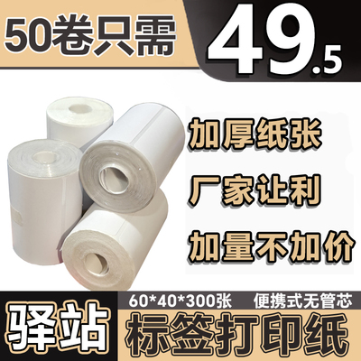 菜鸟驿站60*40入库标签打印纸