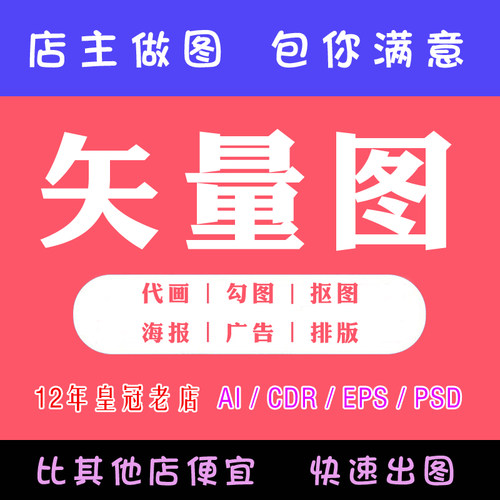 cdr矢量图制作设计ai作图画图ps代画logo商标jpg位图片转矢量
