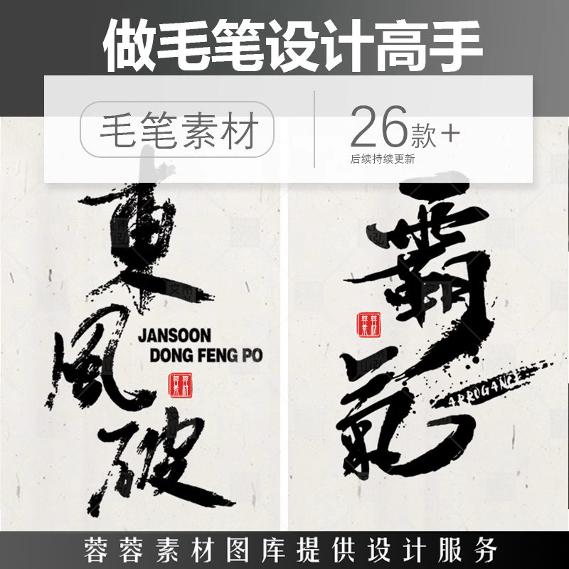 ps笔触毛笔字体设计笔画水墨书法中国风墨迹飞白溅墨笔刷矢量素材图片