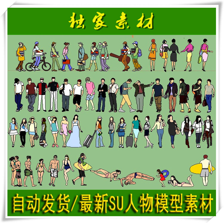 SU运动人物儿童老人手绘立体模型素材库sketchup草图大师人物 v27
