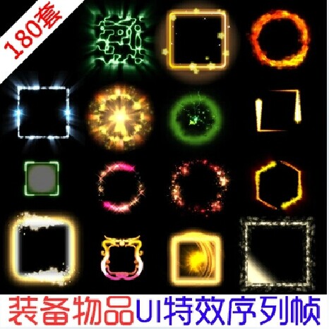 游戏技能光效特效 装备饰品UI界面光效PNG