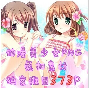 373p动漫美少女png素材/免扣素材/动漫人物png免扣素材/动漫美女