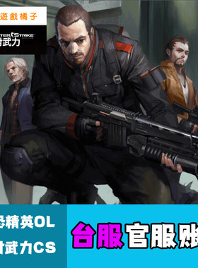 台服csol官方账号官服